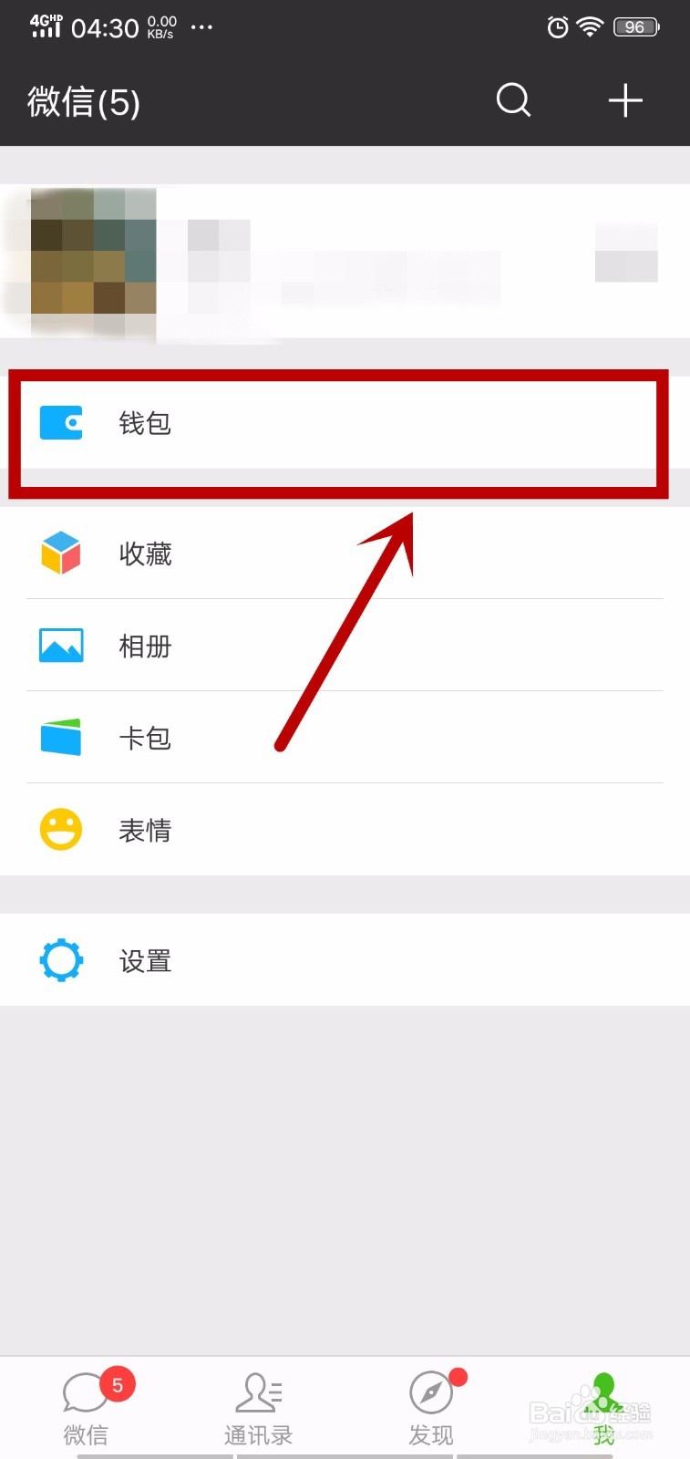 微信如何设置优先使用此支付方式