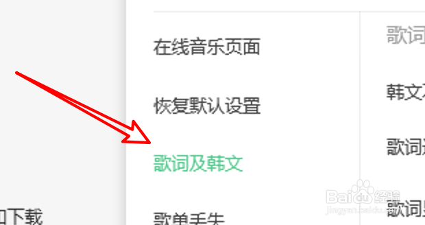 win10 QQ音乐歌词显示不全时怎么办
