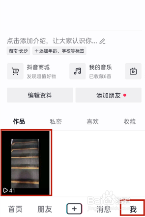 抖音发布的视频怎么删除