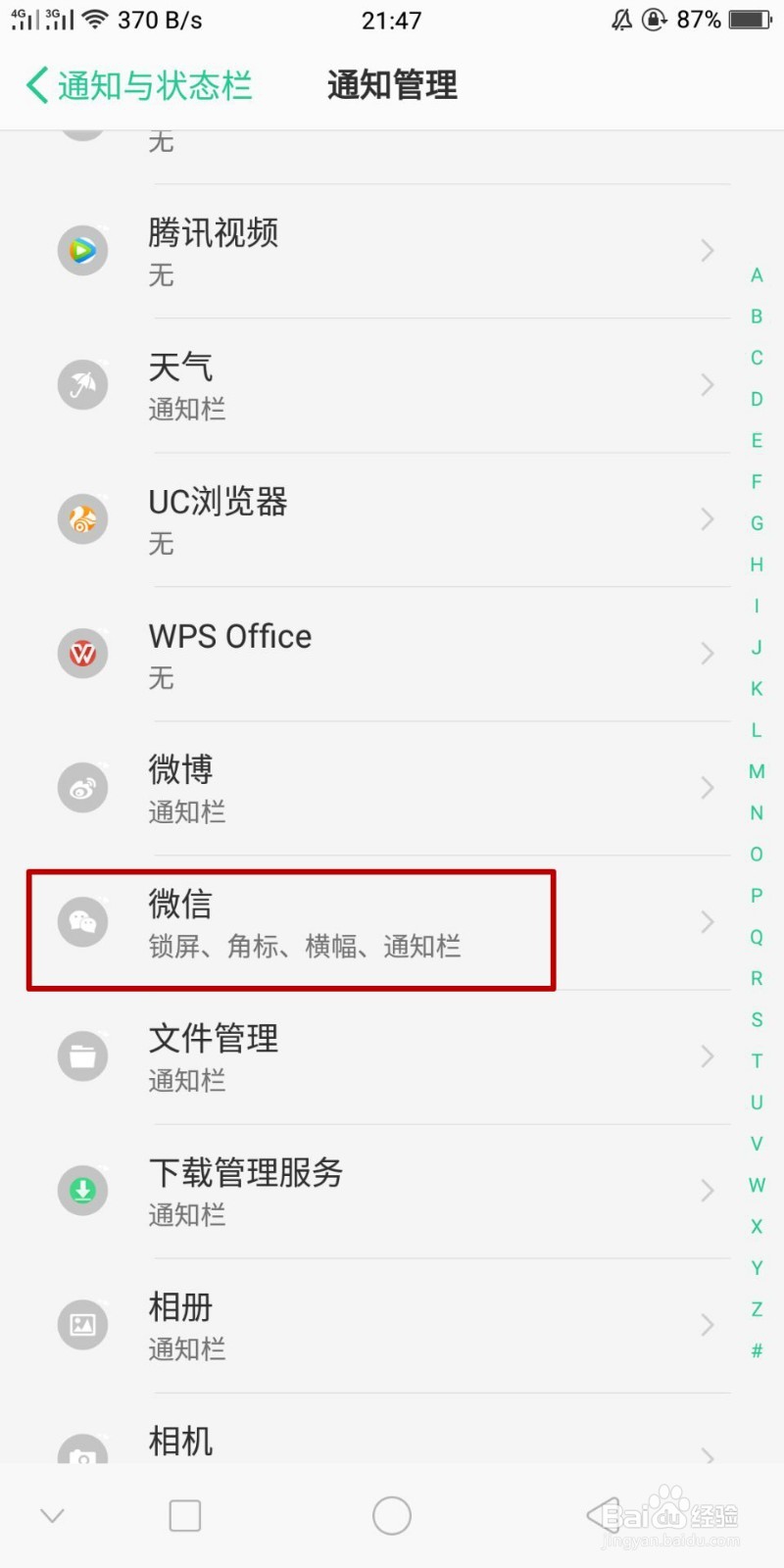 微信消息提醒打开还是收不到消息提示怎么办?