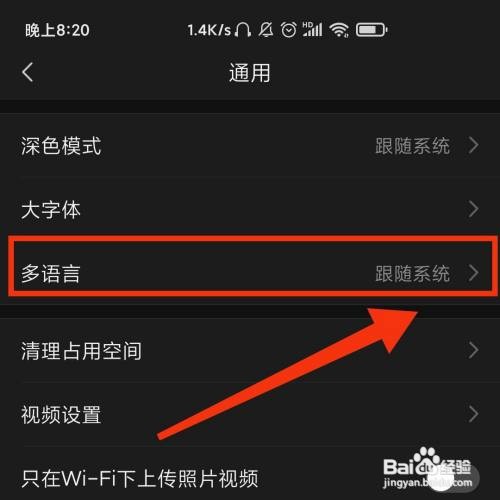 亲宝宝软件怎么设置繁体中文的字体