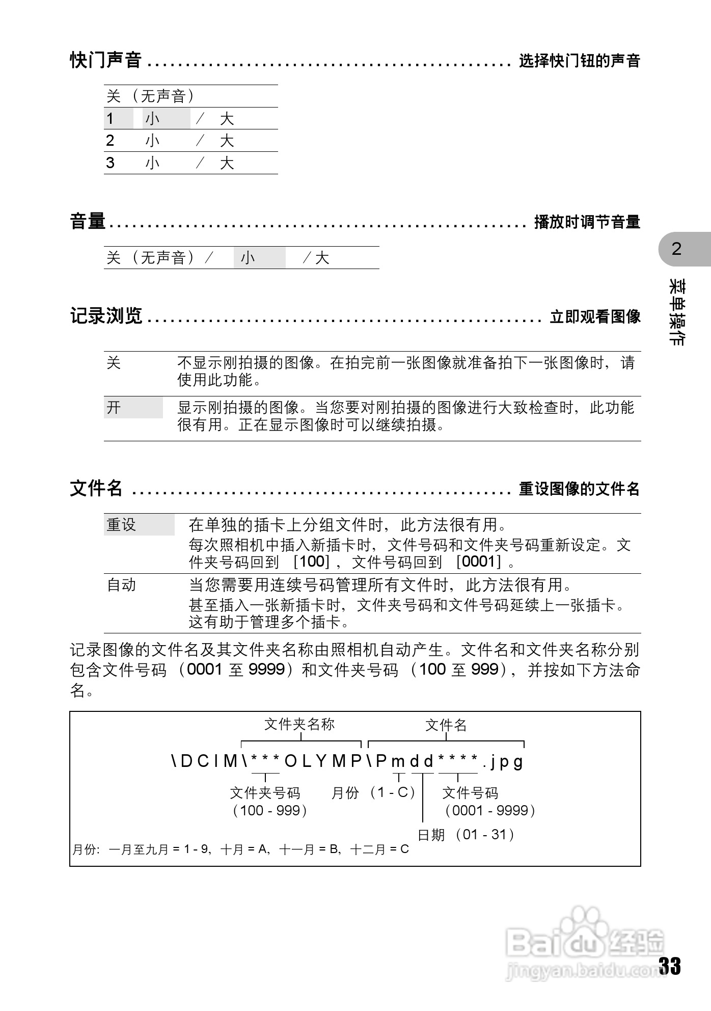奥林巴斯 stylus-720数码相机说明书:[4]