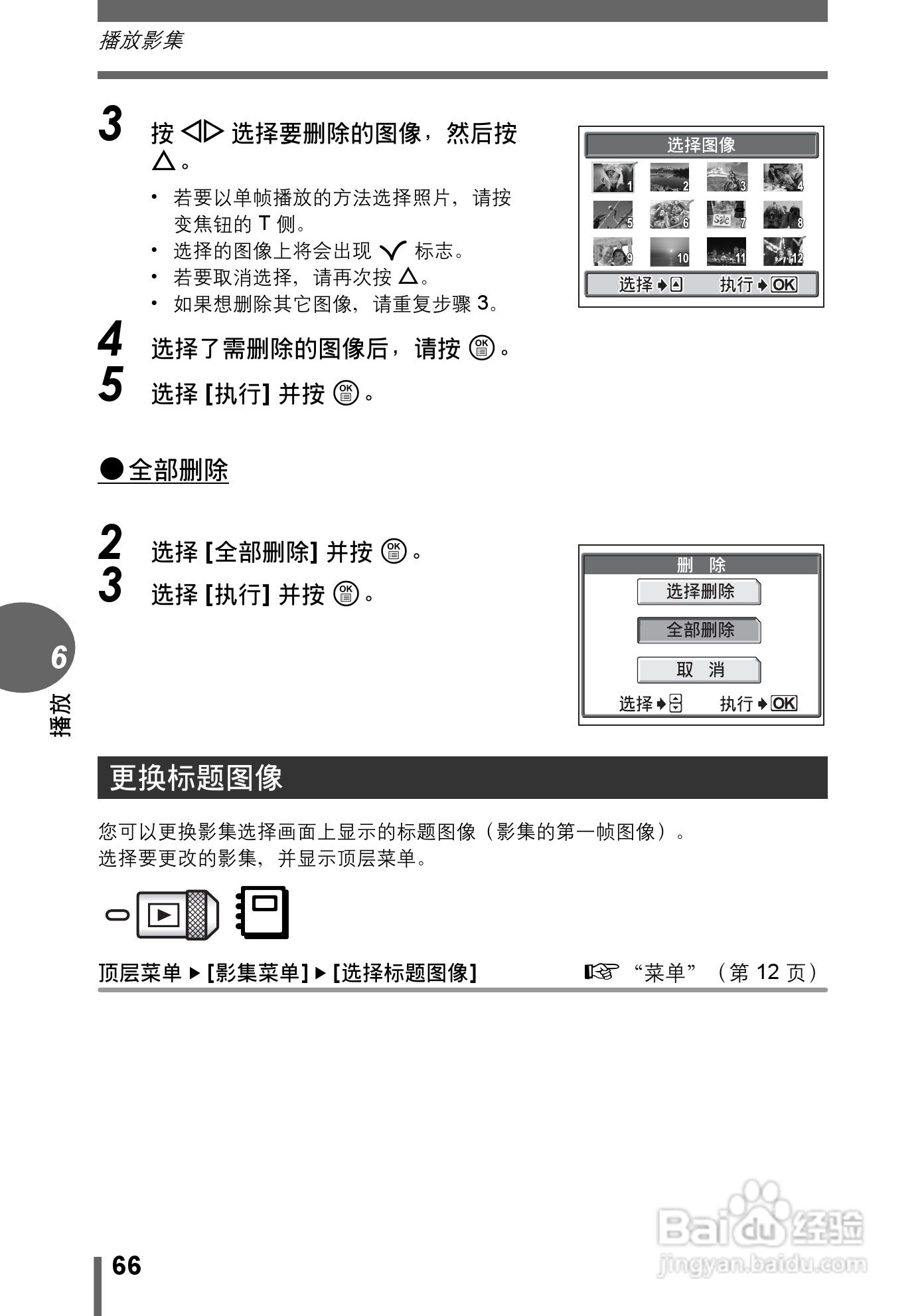 奥林巴斯 stylus verve s数码相机说明书:[7]