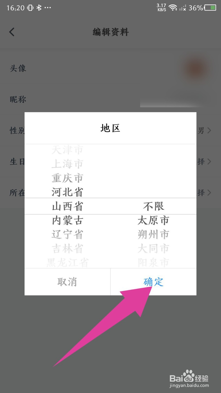 《影视大全》怎么修改所在地