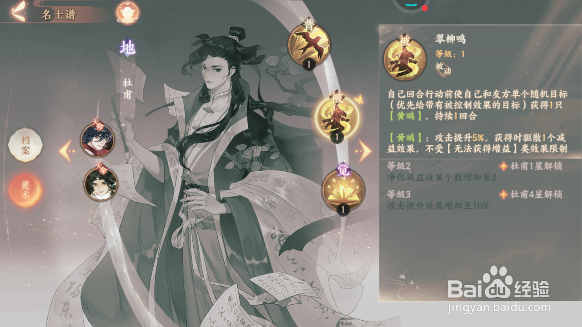 忘川风华录中哪里查看翠柳鸣
