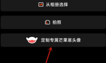 芒果tv如何定制专属芒果崽头像