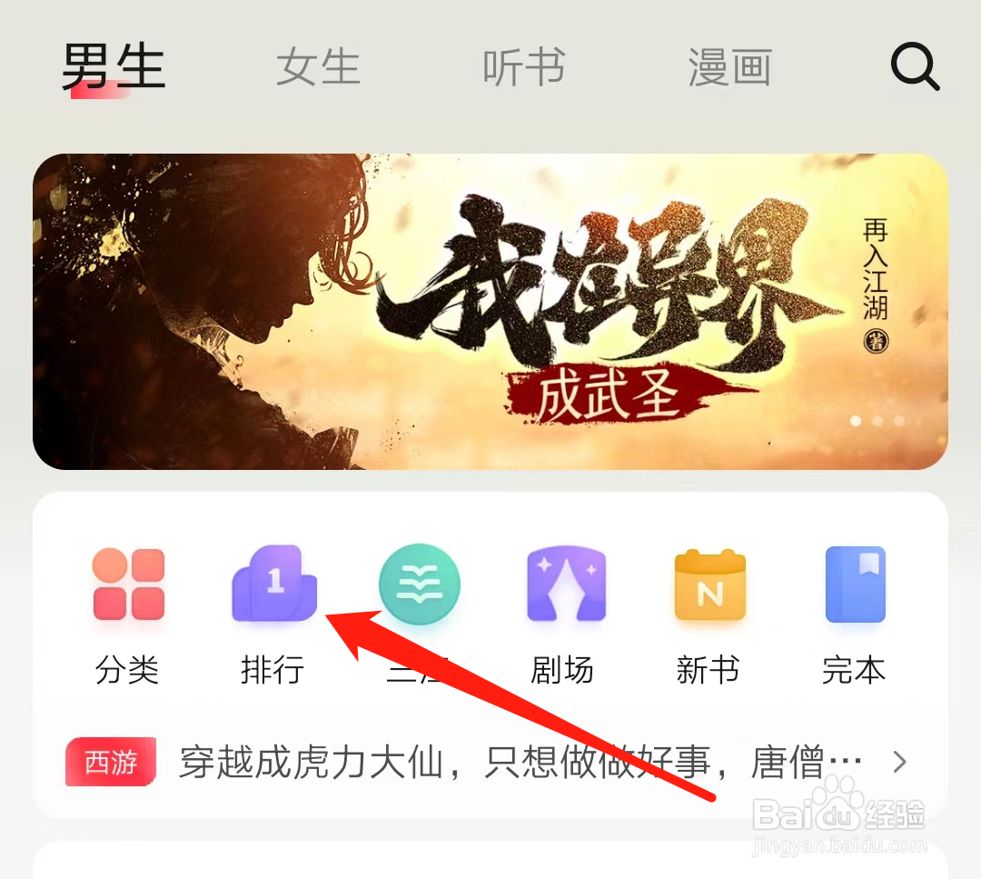起点读书查看新书榜