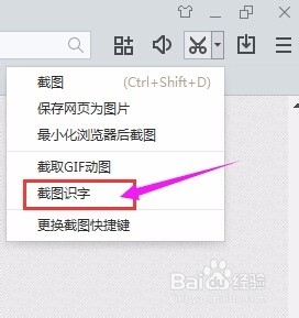 如何利用百度浏览器截图识别文字