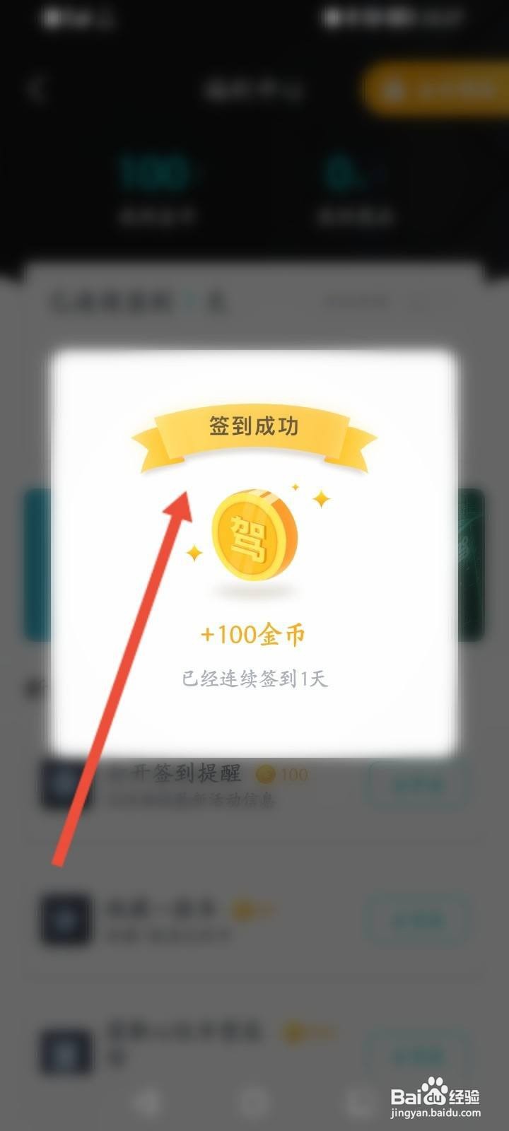有驾软件中怎么进行签到获取金币？