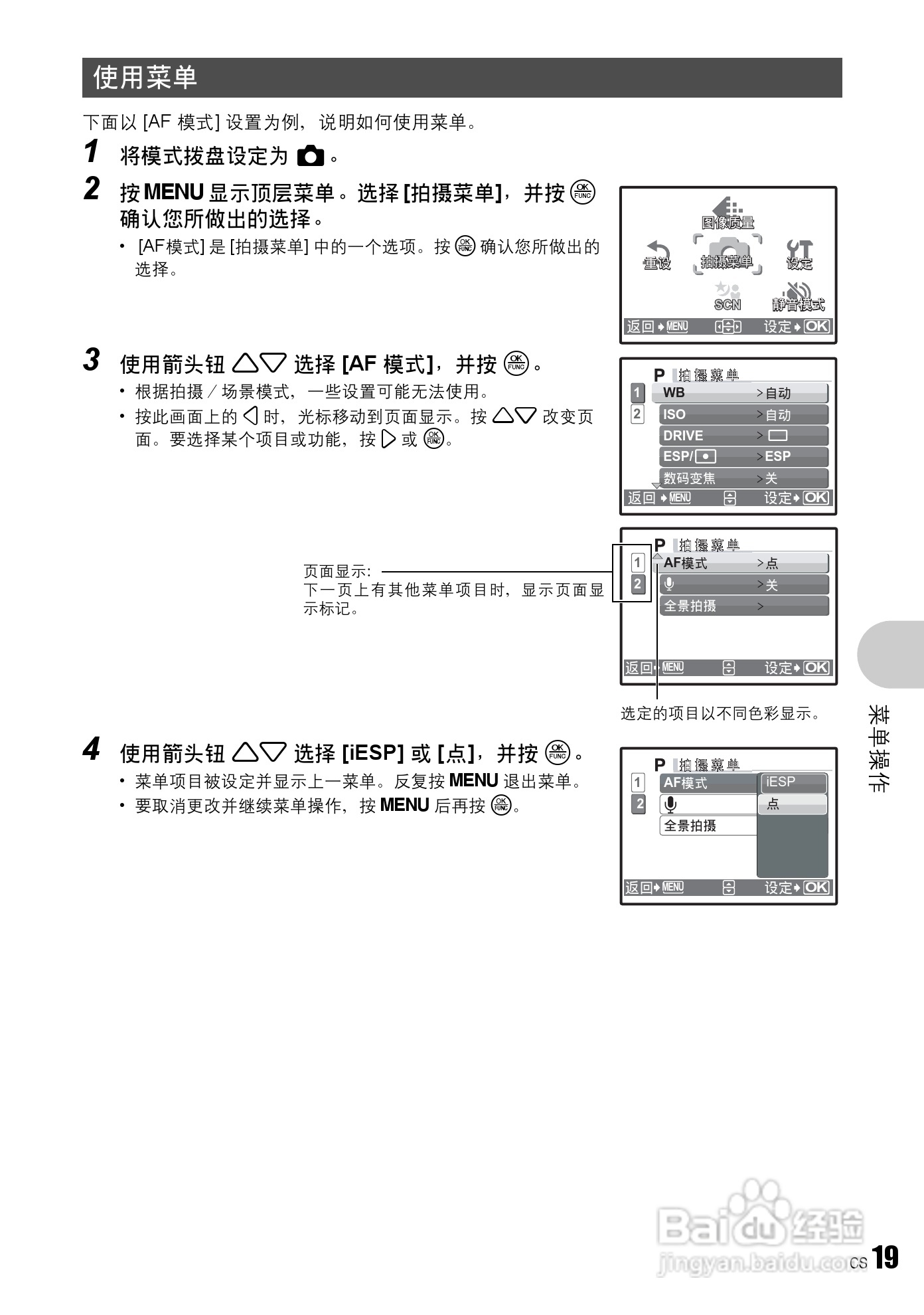 奥林巴斯 stylus 760数码相机说明书:[2]