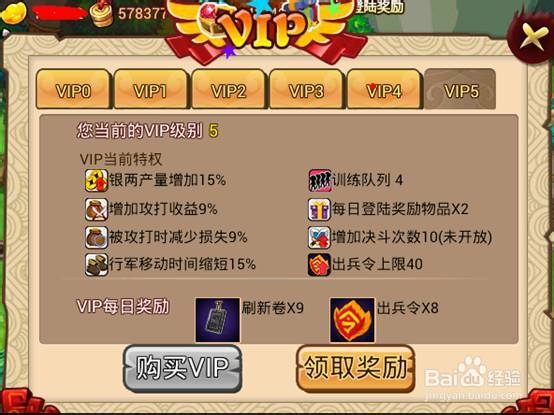 《梁山》VIP的优势一览