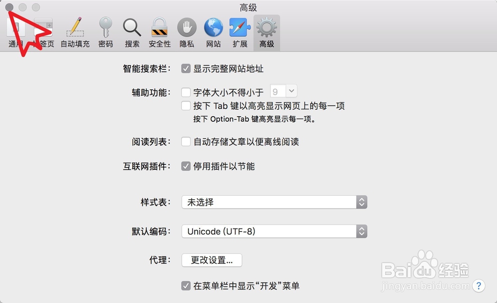 如何设置Safari浏览器的默认网页编码utf8