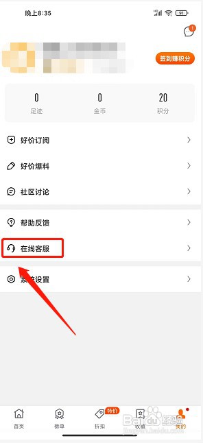 慢慢买app如何联系在线客服