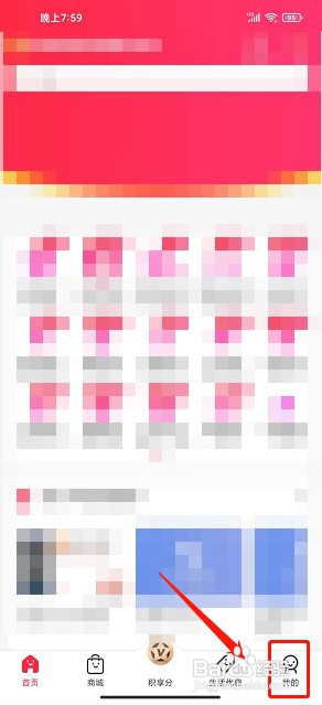 省钱帮app如何修改昵称