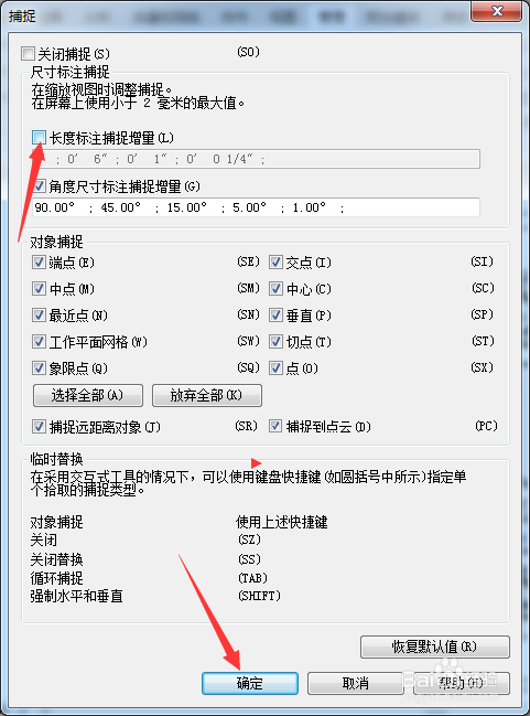 Revit 2019怎么关闭长度标注捕捉增量