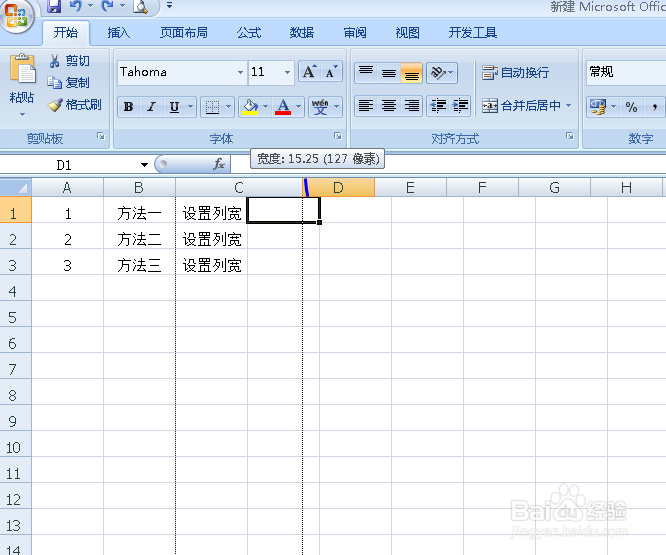 Excel表格怎样设置列宽