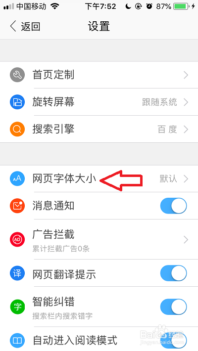 在手机搜狗浏览器设置页面,找到并点击【网页字体大小】