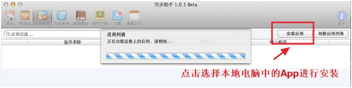 同步助手Mac版使用教程下载安装软件查看文件