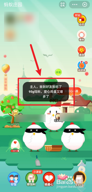 蚂蚁庄园如何找回小鸡
