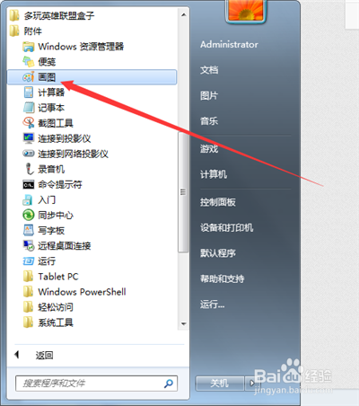怎么用win 7系统自带的画图剪裁图片