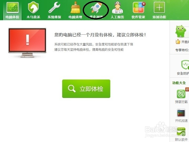 如何设置电脑的开机启动项来加快开机速度
