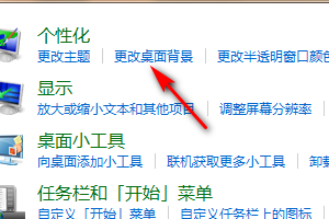 如何在windows7中更改桌面壁纸