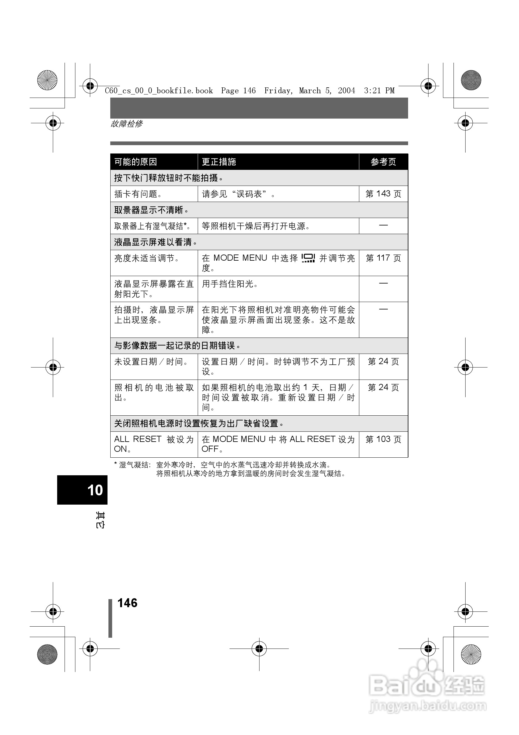 奥林巴斯 C-60ZOOM数码相机说明书:[15]