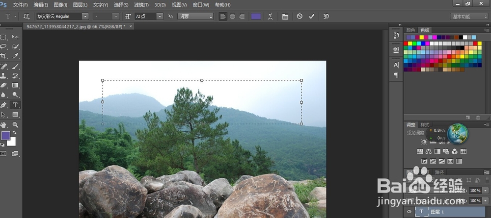 ps中给图片加入字体