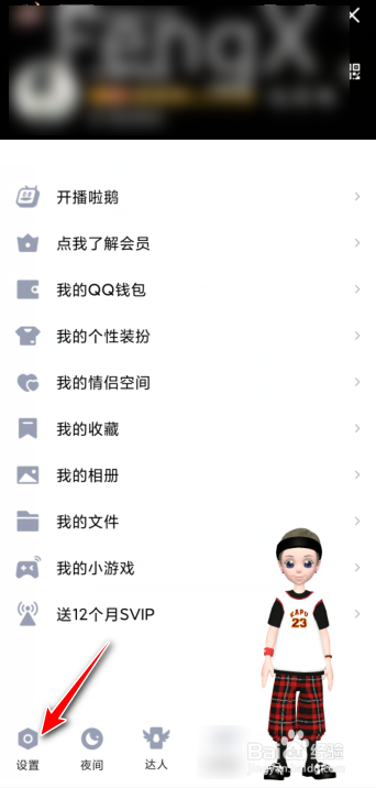 QQ摇动手机截屏怎么开启？
