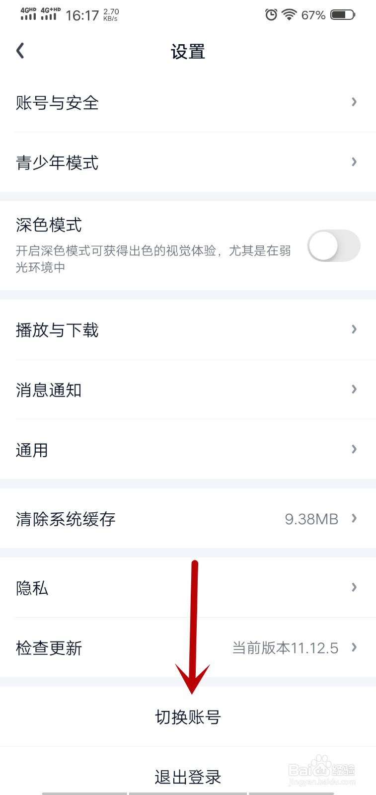 爱奇艺怎么切换账号