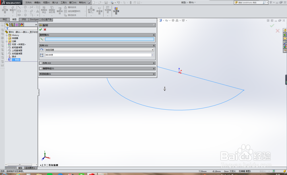 SolidWorks中如何造圆球