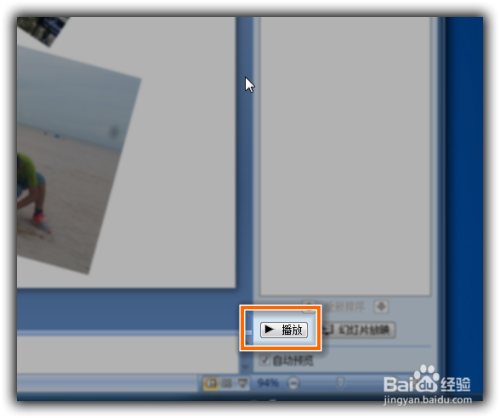 【办公软件】PPT如何让照片按顺序播放
