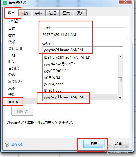 Excel表格如何设置成为yyyy/m/d h:mm AM/PM