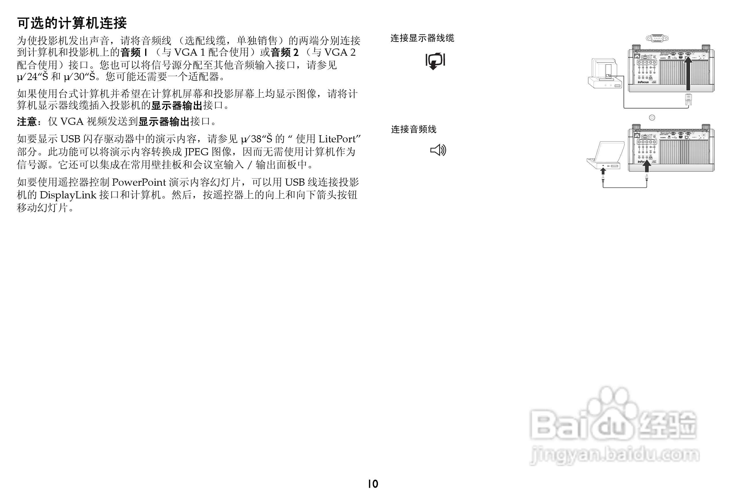富可视 IN5584投影机说明书:[2]