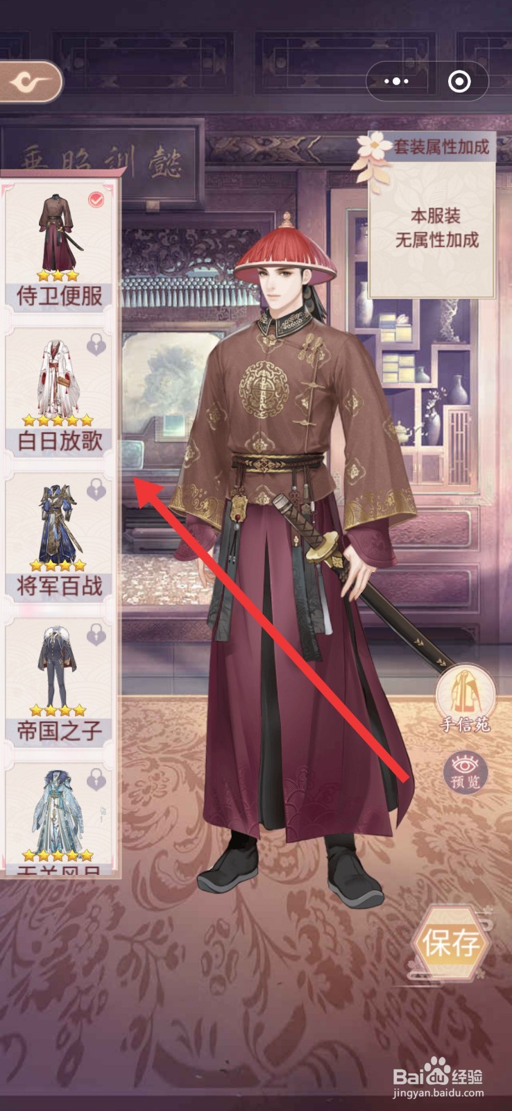 锦绣攻略知己怎么购买服装