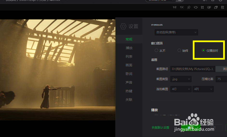 怎么设置爱奇艺万能播放器播放时置顶？