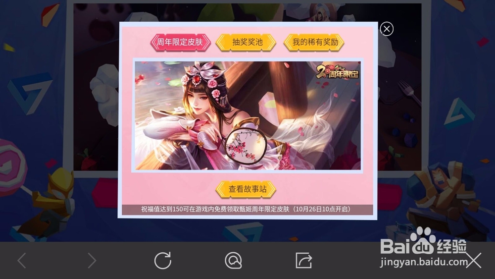 游园惊梦皮肤怎么获得?