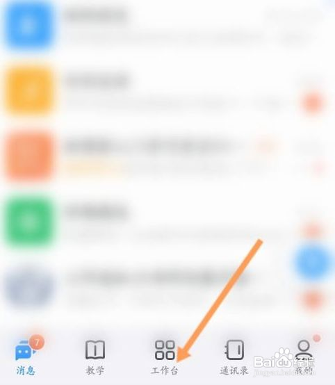 钉钉怎么申请出差
