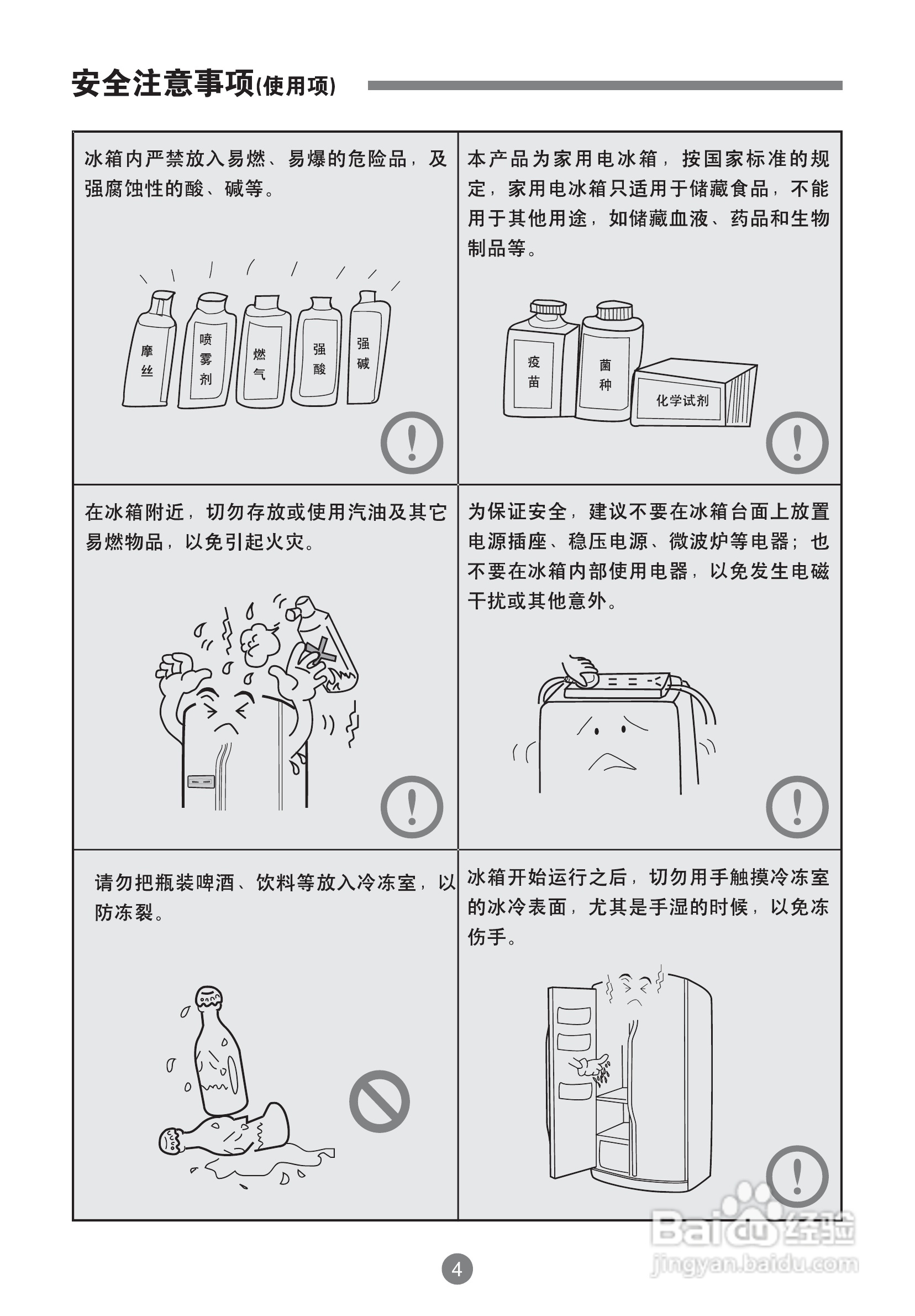 海尔BCD-499WX电冰箱使用说明书:[1]