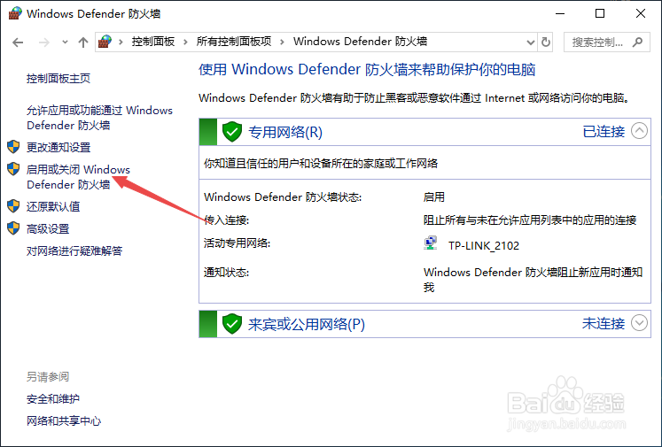 Win10怎么关闭Windows Defender