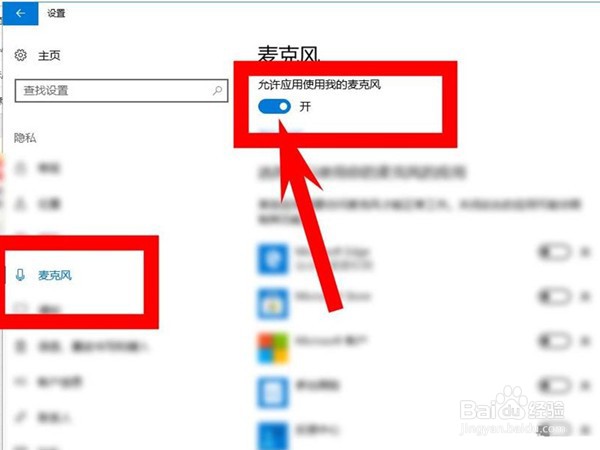 windows10系统在哪里打开电脑麦克风