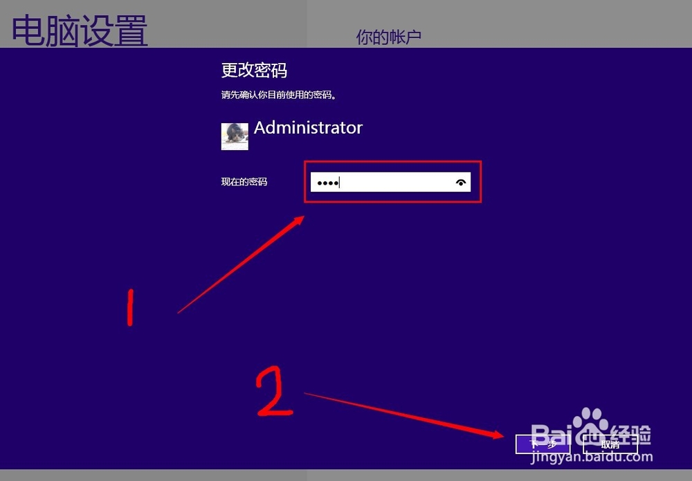 怎么取消win8电脑开机密码 win8取消开机密码