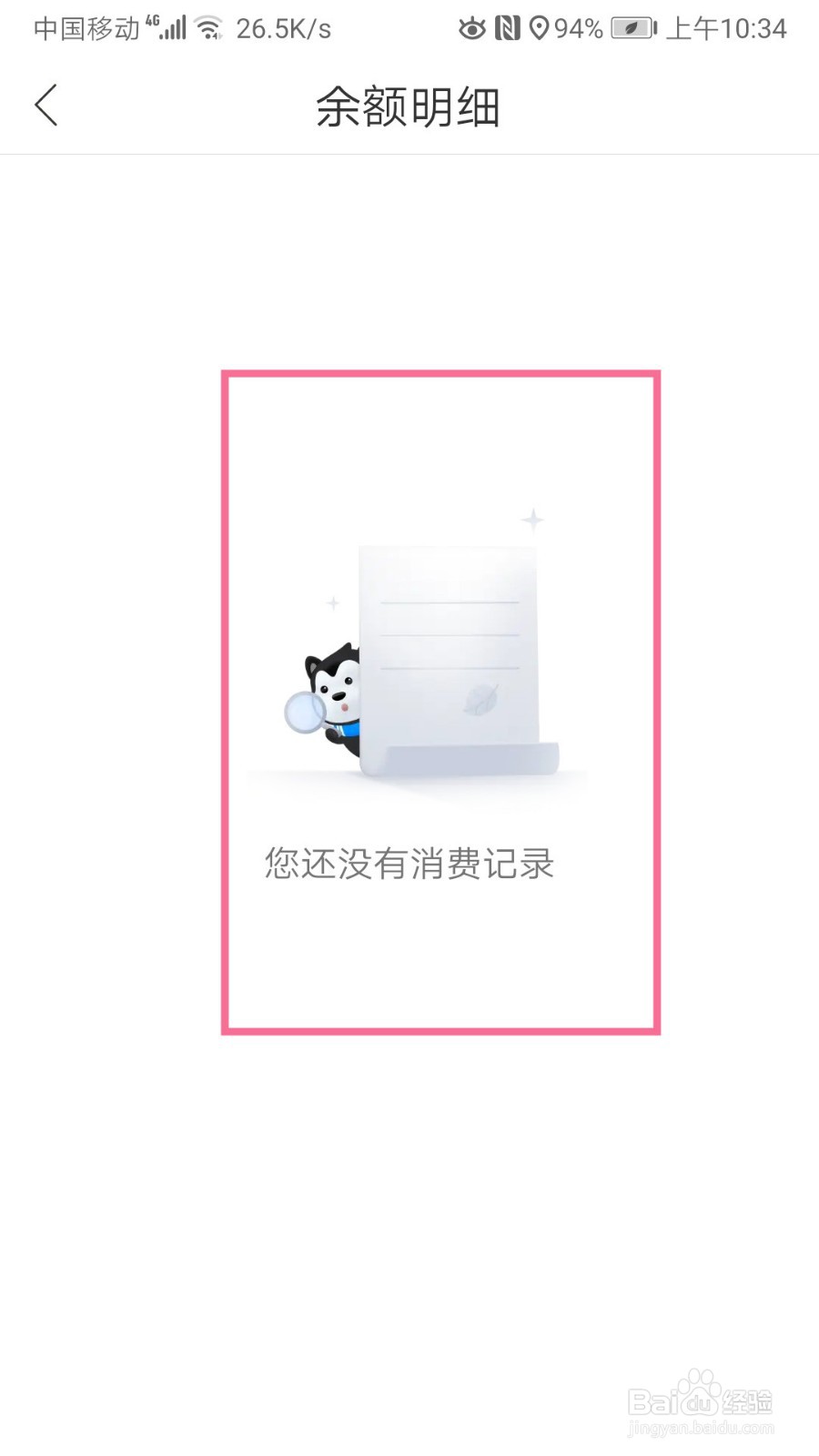 哈啰出行如何查看余额明细