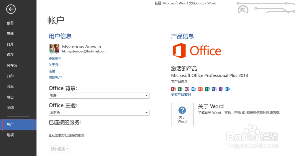 教你如何激活office2013