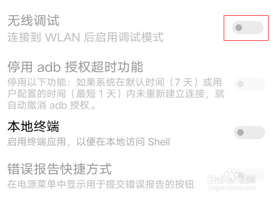 vivox70pro+如何开启无线调试
