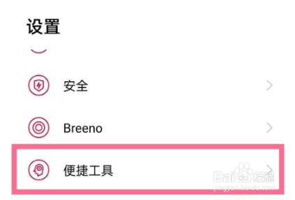 一加9pro怎样取消手势小白条