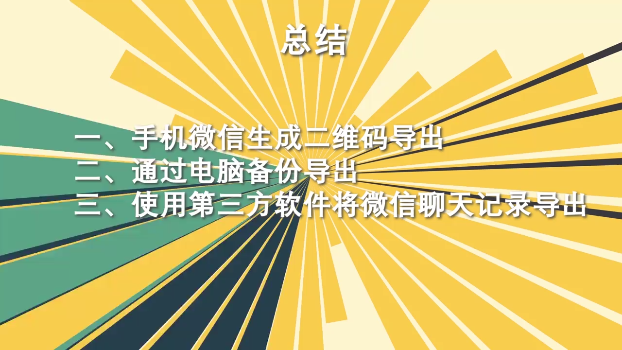 微信聊天数据怎么备份