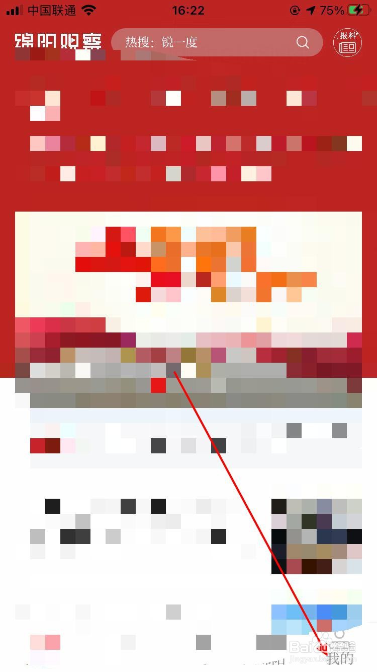 绵阳观察app软件如何填写邀请码