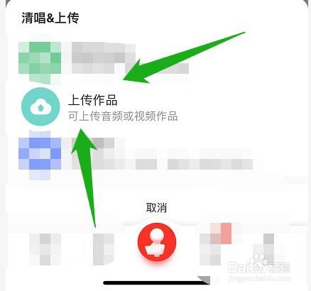 怎么在全民K歌中上传作品
