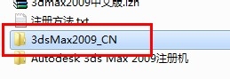 3Dmax 2009中文版怎么安装?